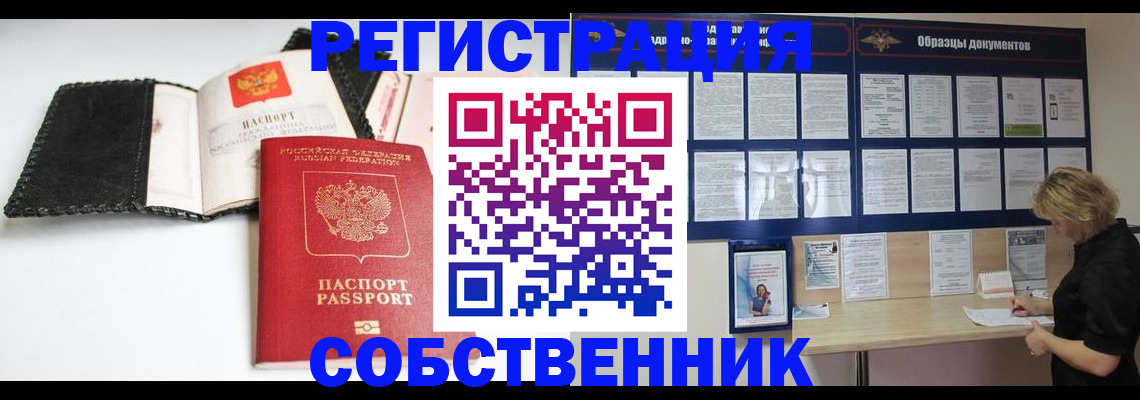 прописка 2025 в Обнинске