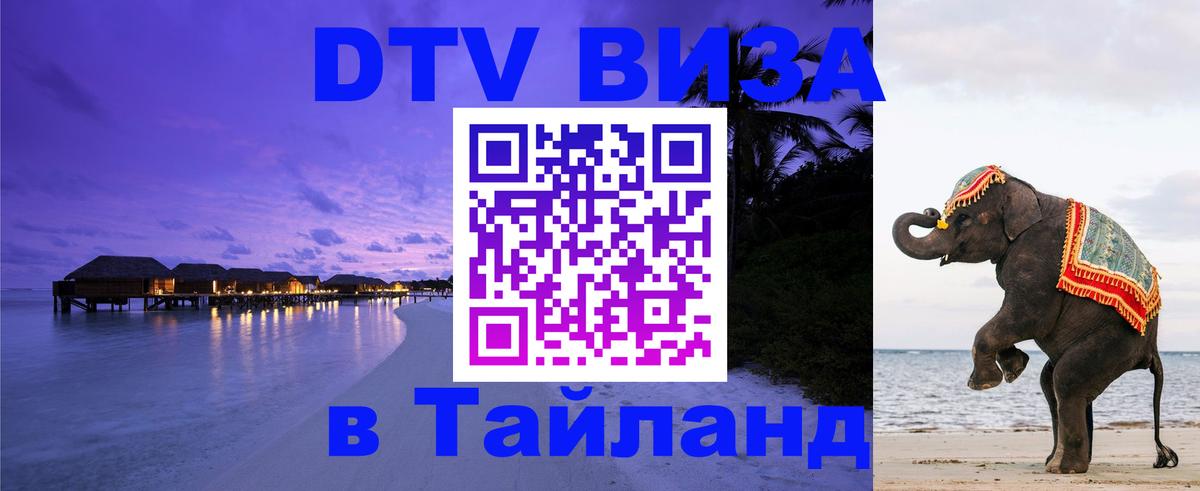 Visa в Таиланд Обнинск 
